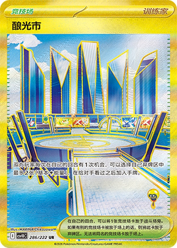 Levincia CSV10C-286/222 UR — Simplified Chinese Pokémon card
