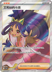 Iris's Fighting Spirit CSV10C-251/222 SR — Simplified Chinese Pokémon card