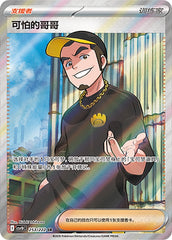 Ruffian CSV10C-253/222 SR — Simplified Chinese Pokémon card