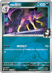 Marnie's Liepard CSV10C-141/222 U Poké Ball Foil — Simplified Chinese Pokémon card