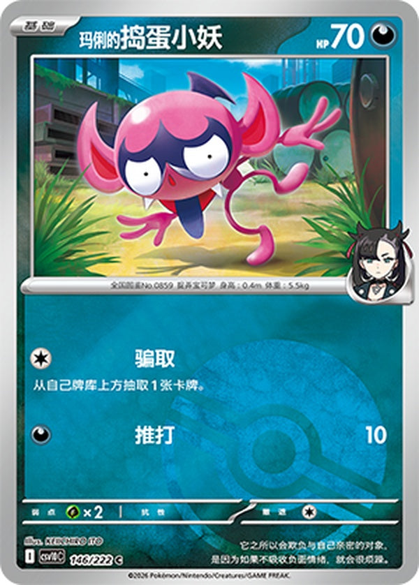 Marnie's Impidimp CSV10C-146/222 C Poké Ball Foil — Simplified Chinese Pokémon card