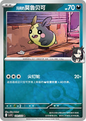 Marnie's Morpeko CSV10C-149/222 R Poké Ball Foil — Simplified Chinese Pokémon card