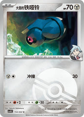 Steven's Beldum CSV10C-153/222 C Poké Ball Foil — Simplified Chinese Pokémon card