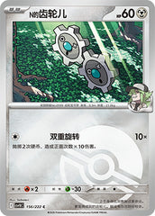 N's Klink CSV10C-156/222 C Poké Ball Foil — Simplified Chinese Pokémon card
