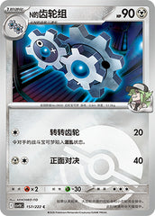 N's Klang CSV10C-157/222 C Poké Ball Foil — Simplified Chinese Pokémon card