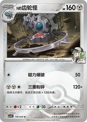N's Klinklang CSV10C-158/222 U Poké Ball Foil — Simplified Chinese Pokémon card