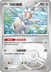 Magearna CSV10C-159/222 R Poké Ball Foil — Simplified Chinese Pokémon card