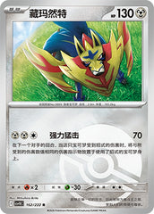 Zamazenta CSV10C-162/222 R Poké Ball Foil — Simplified Chinese Pokémon card