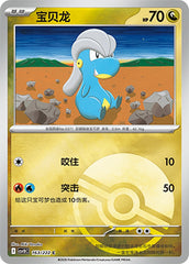 Bagon CSV10C-163/222 C Poké Ball Foil — Simplified Chinese Pokémon card