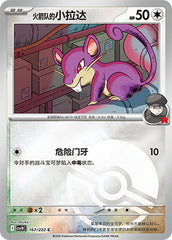 Team Rocket's Rattata CSV10C-167/222 C Poké Ball Foil — Simplified Chinese Pokémon card