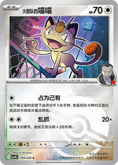 Team Rocket's Meowth CSV10C-169/222 C Poké Ball Foil — Simplified Chinese Pokémon card