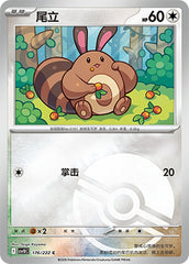 Sentret CSV10C-176/222 C Poké Ball Foil — Simplified Chinese Pokémon card