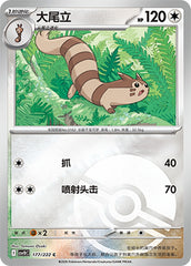 Furret CSV10C-177/222 C Poké Ball Foil — Simplified Chinese Pokémon card