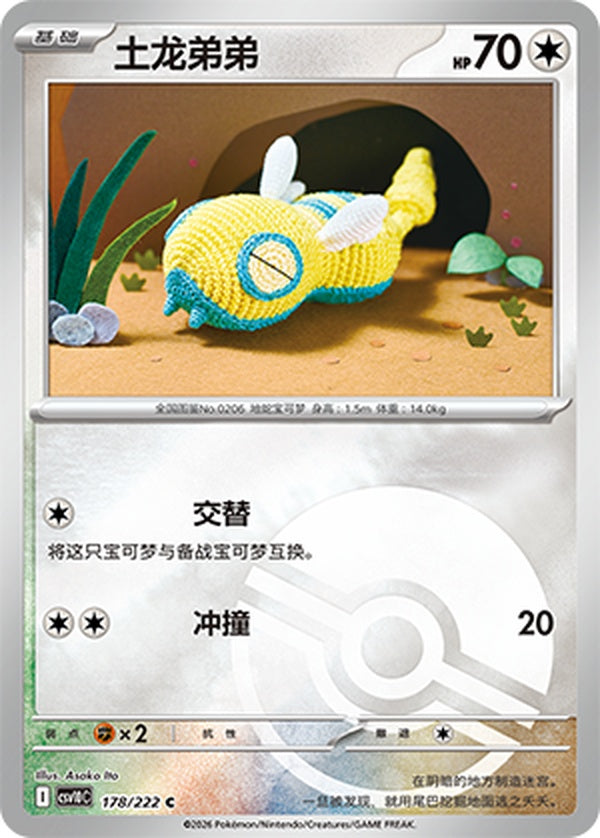 Dunsparce CSV10C-178/222 C Poké Ball Foil — Simplified Chinese Pokémon card