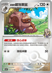 Arven's Greedent CSV10C-183/222 R Poké Ball Foil — Simplified Chinese Pokémon card