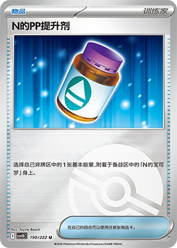 N's PP Up CSV10C-190/222 U Poké Ball Foil — Simplified Chinese Pokémon card