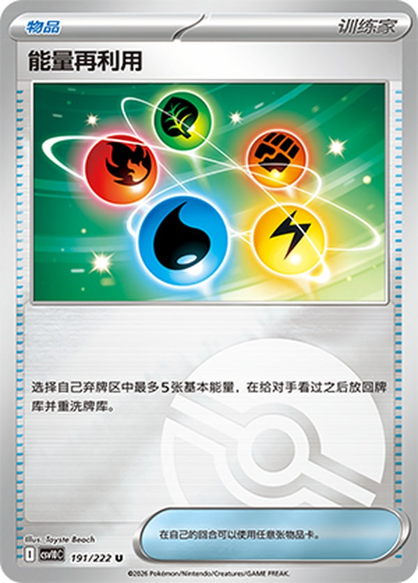 Energy Recycler CSV10C-191/222 U Poké Ball Foil — Simplified Chinese Pokémon card