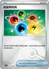 Energy Recycler CSV10C-191/222 U Poké Ball Foil — Simplified Chinese Pokémon card