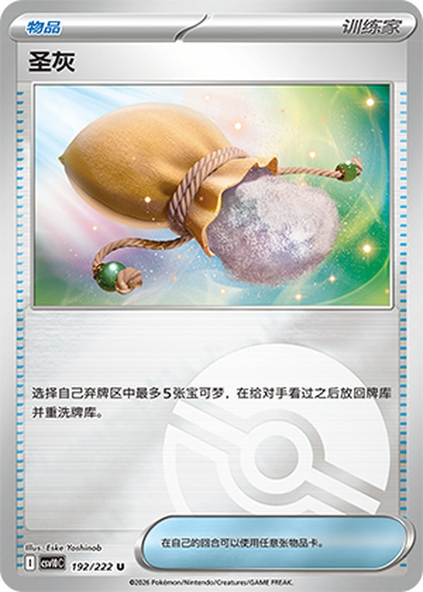 Sacred Ash CSV10C-192/222 U Poké Ball Foil — Simplified Chinese Pokémon card