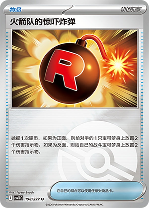 Team Rocket's Venture Bomb CSV10C-198/222 U Poké Ball Foil — Simplified Chinese Pokémon card