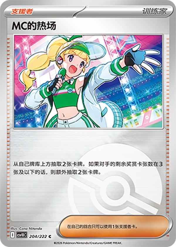 Emcee's Hype CSV10C-204/222 U Poké Ball Foil — Simplified Chinese Pokémon card