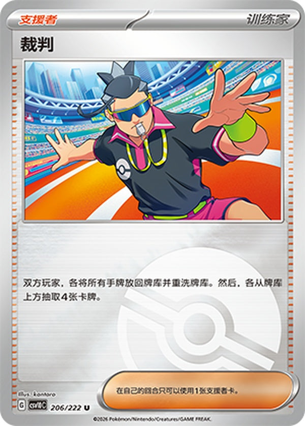 Judge CSV10C-206/222 U Poké Ball Foil — Simplified Chinese Pokémon card