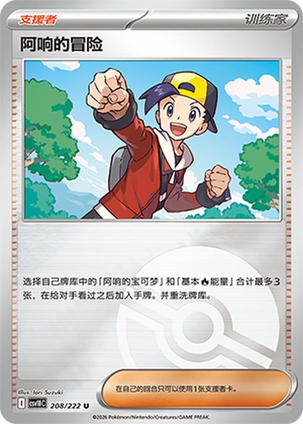 Ethan's Adventure CSV10C-208/222 U Poké Ball Foil — Simplified Chinese Pokémon card