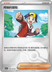 Ethan's Adventure CSV10C-208/222 U Poké Ball Foil — Simplified Chinese Pokémon card