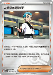 Team Rocket's Archer CSV10C-210/222 U Poké Ball Foil — Simplified Chinese Pokémon card