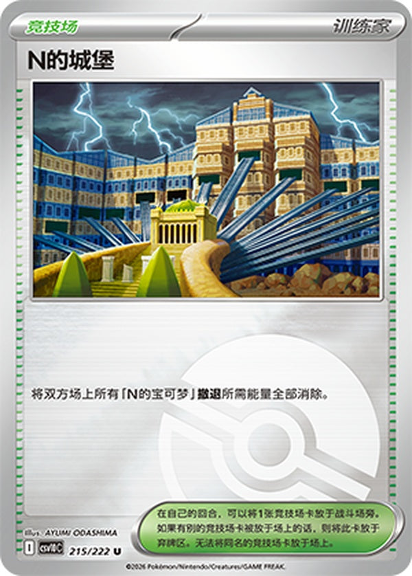 N's Castle CSV10C-215/222 U Poké Ball Foil — Simplified Chinese Pokémon card