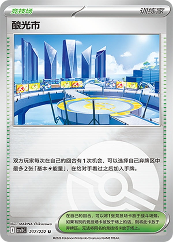 Levincia CSV10C-217/222 U Poké Ball Foil — Simplified Chinese Pokémon card