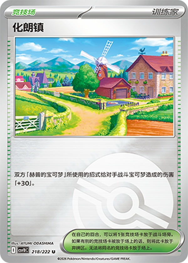 Postwick CSV10C-218/222 U Poké Ball Foil — Simplified Chinese Pokémon card
