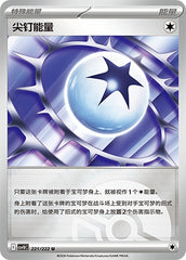 Spiky Energy CSV10C-221/222 U Poké Ball Foil — Simplified Chinese Pokémon card