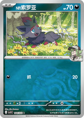 N's Zorua CSV10C-144/222 C Master Ball Foil — Simplified Chinese Pokémon card
