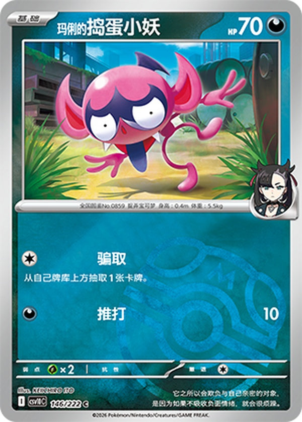 Marnie's Impidimp CSV10C-146/222 C Master Ball Foil — Simplified Chinese Pokémon card