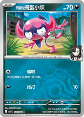 Marnie's Impidimp CSV10C-146/222 C Master Ball Foil — Simplified Chinese Pokémon card