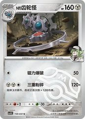 N's Klinklang CSV10C-158/222 U Master Ball Foil — Simplified Chinese Pokémon card