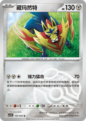 Zamazenta CSV10C-162/222 R Master Ball Foil — Simplified Chinese Pokémon card
