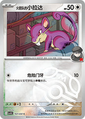 Team Rocket's Rattata CSV10C-167/222 C Master Ball Foil — Simplified Chinese Pokémon card