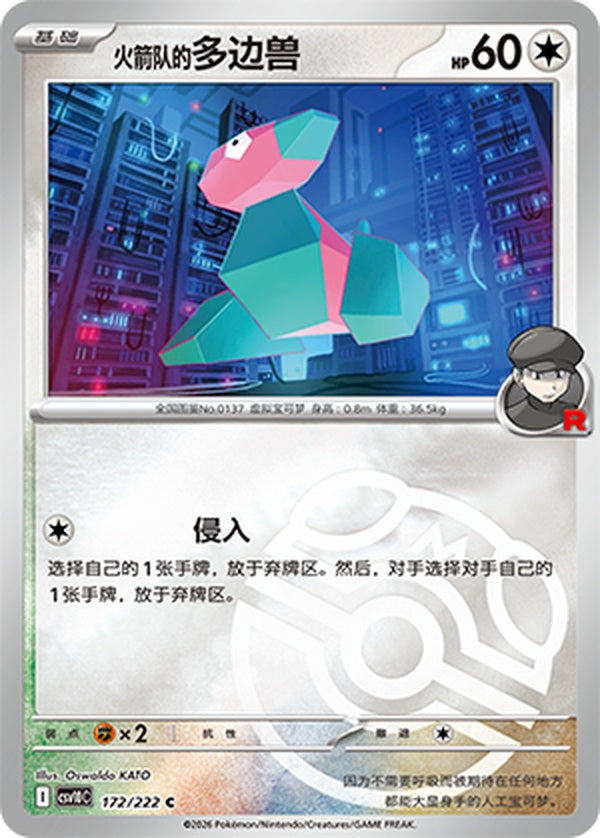 Team Rocket'sPorygon CSV10C-172/222 C Master Ball Foil — Simplified Chinese Pokémon card