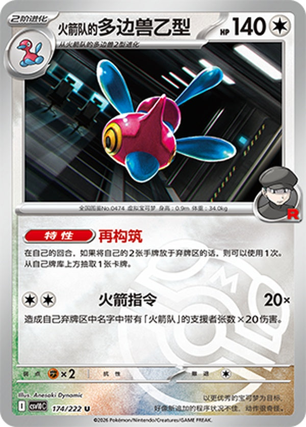 Team Rocket'sPorygon-Z CSV10C-174/222 U Master Ball Foil — Simplified Chinese Pokémon card