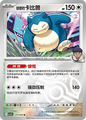 Hop's Snorlax CSV10C-175/222 R Master Ball Foil — Simplified Chinese Pokémon card