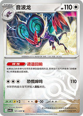 Noivern CSV10C-181/222 U Master Ball Foil — Simplified Chinese Pokémon card