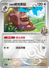 Arven's Greedent CSV10C-183/222 R Master Ball Foil — Simplified Chinese Pokémon card