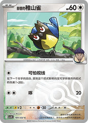 Hop's Rookidee CSV10C-184/222 C Master Ball Foil — Simplified Chinese Pokémon card