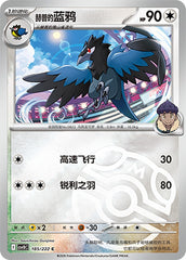 Hop's Corvisquire CSV10C-185/222 C Master Ball Foil — Simplified Chinese Pokémon card