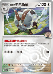 Hop's Dubwool CSV10C-187/222 R Master Ball Foil — Simplified Chinese Pokémon card