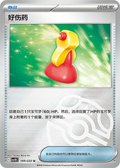 Super Potion CSV10C-189/222 U Master Ball Foil — Simplified Chinese Pokémon card