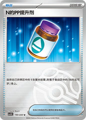 N's PP Up CSV10C-190/222 U Master Ball Foil — Simplified Chinese Pokémon card