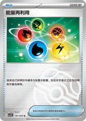 Energy Recycler CSV10C-191/222 U Master Ball Foil — Simplified Chinese Pokémon card
